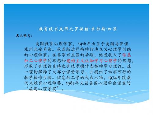 教育技术大师之罗伯特·米尔