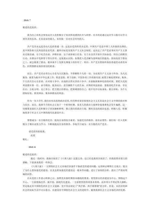 入党的思想汇报2000左右字