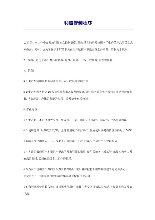 利器管理程序