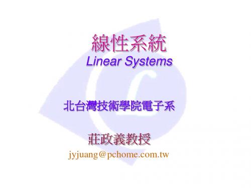 线性系统Linear Systems
