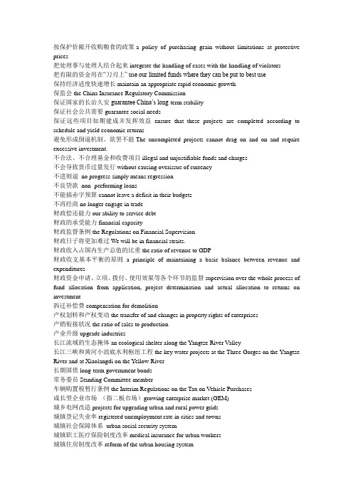 英语翻译中政治政府类词汇
