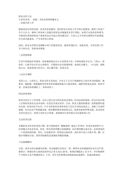 职业女性八忌