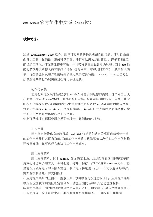 CAD2010和2011安装步骤(包含32位和64位)