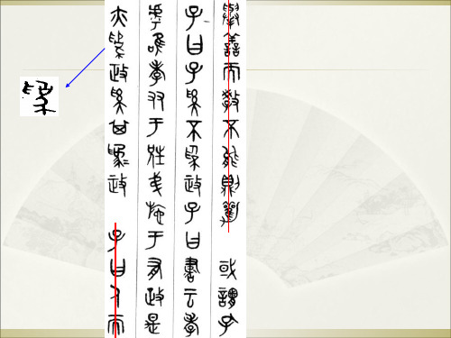(古代汉语)古代汉语文选 晏婴叔向论季世 吕相绝秦