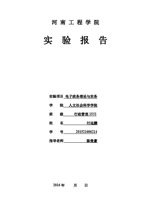 大实验报告行管1532班付运鹏