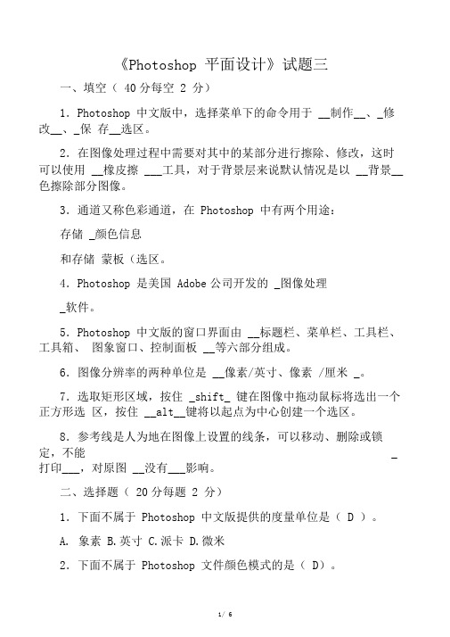 PS平面设计填空及判断题附答案