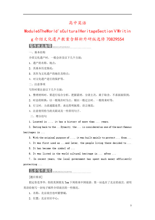 高中英语Module6TheWorld'sCulturalHeritageSectionⅤWriti