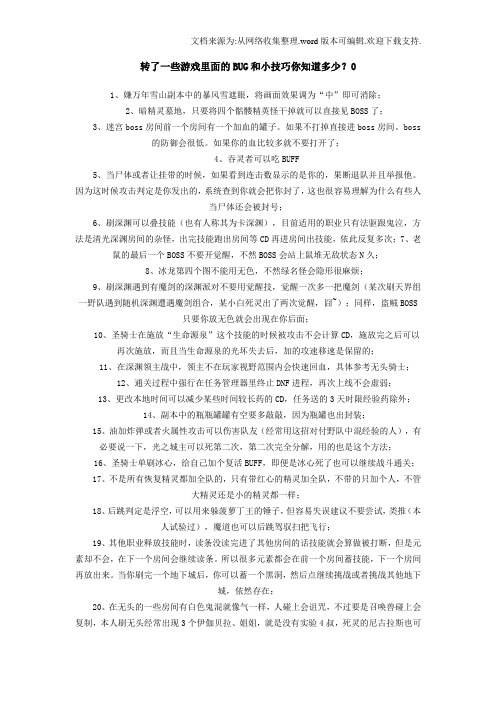 游戏里面的BG和小技巧