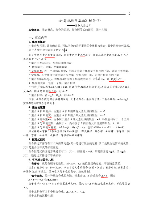 集合及其运算