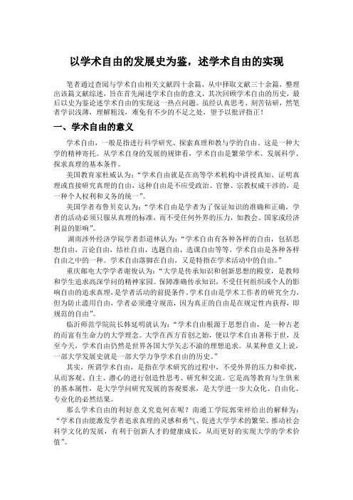 学术自由
