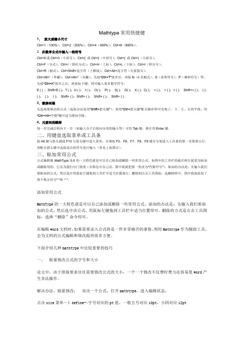 Mathtype常用快捷键