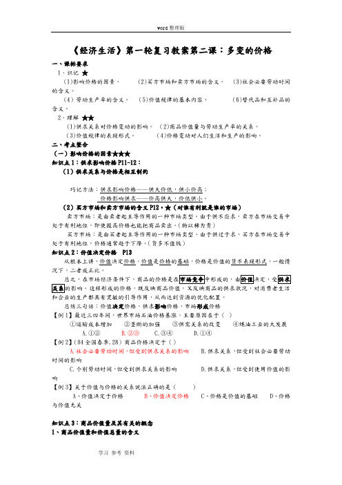 思想政治人教版高中必修1 经济生活教学设计  第二课：多变的价格