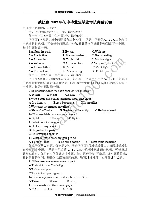 武汉市2009年初中毕业生学业考试英语试卷