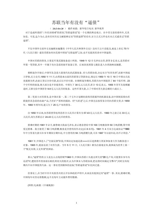 苏联当年有没有逼债