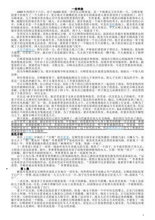 一世牵挂(全部剧情介绍)