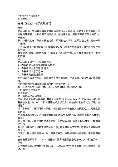 布林(BOLL)指标