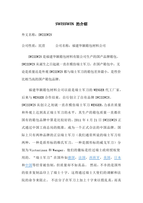 SWISSWIN 的介绍