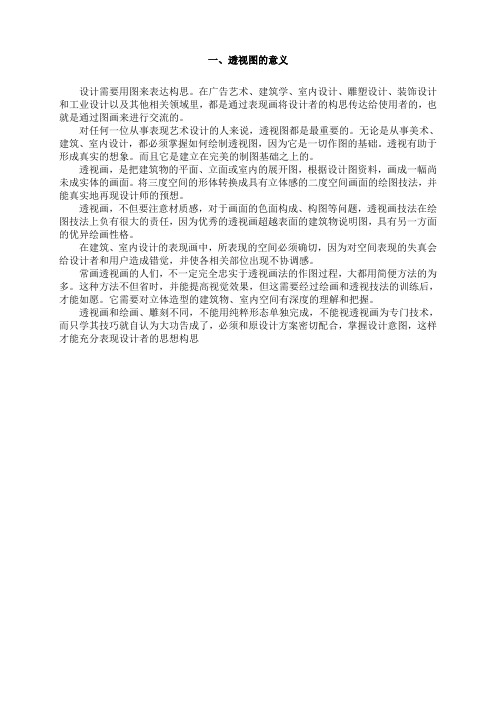 透视法则