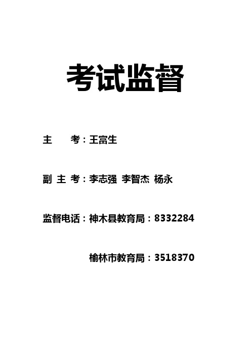 神木县2014年中考理化生实验操作考核实施方案(1)