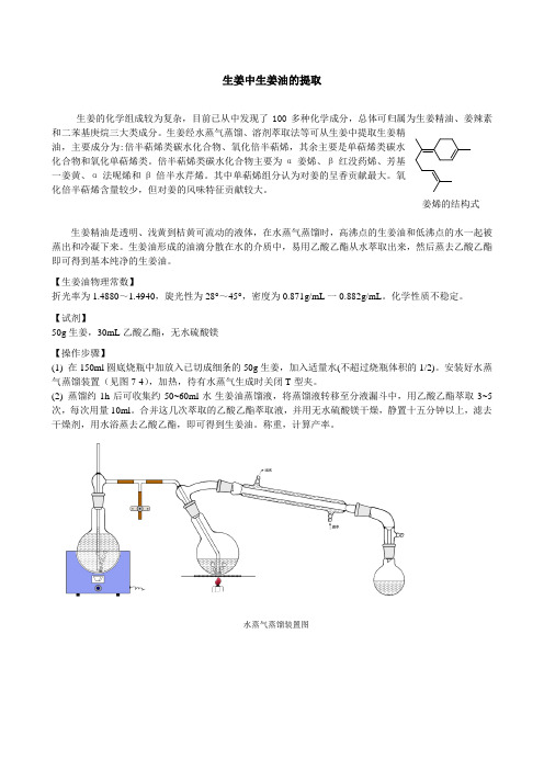 生姜油的提取