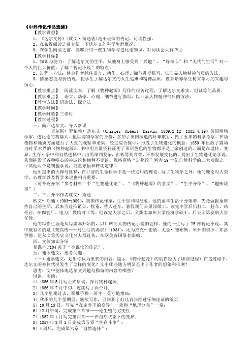 人教版高中语文中外传记作品选读《读  第五课 达尔文：兴趣与恒心是科学发现的动力》优质课教案_18
