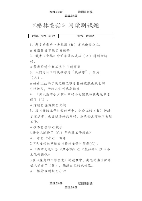二年级课外读物《格林童话》练习及答案之欧阳法创编