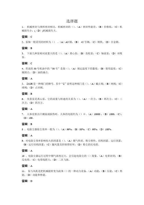 脱硫高级工试题库