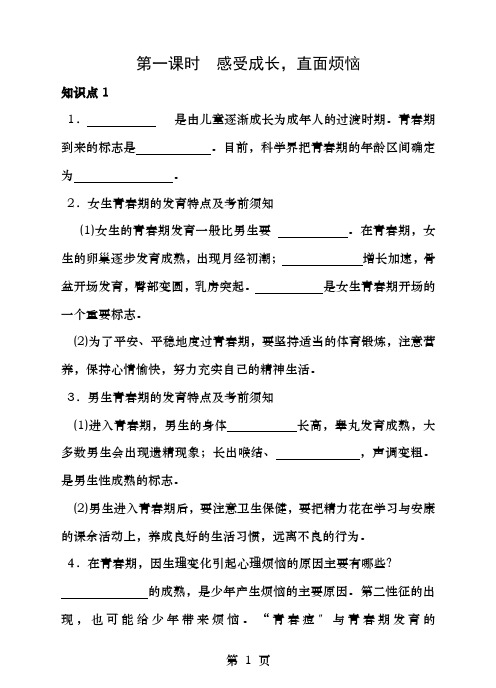 七年级道德与法治上册.感受成长直面烦恼课时习教科版