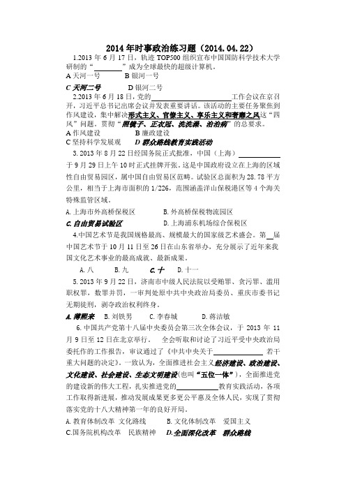 2014时事政治
