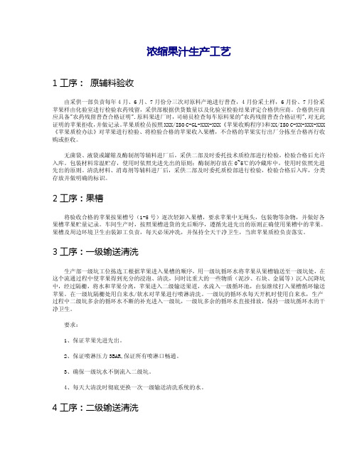 浓缩果汁生产工艺