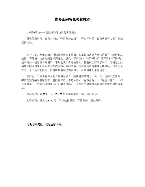 青岛正宗特色美食推荐