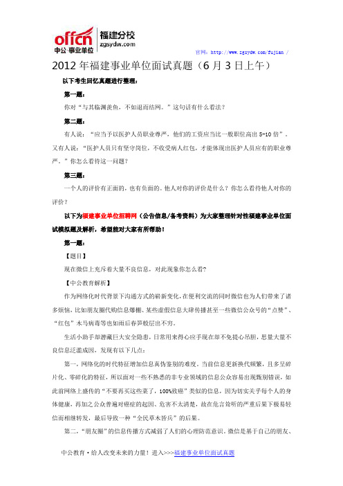 2012年福建事业单位面试真题(6月3日上午)