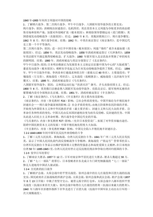 1840-1900资料