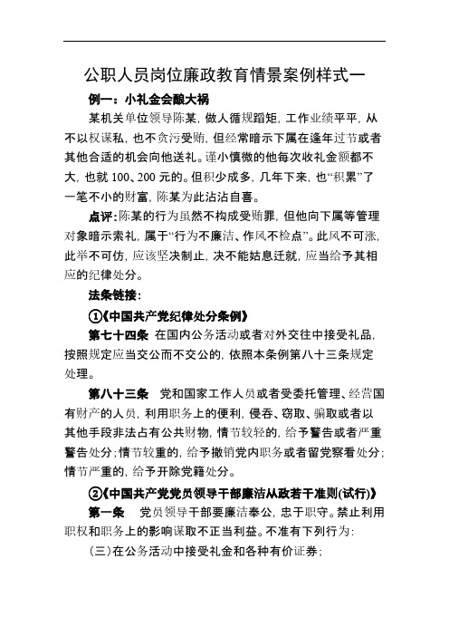 公职人员岗位廉政教育情景案例样式一