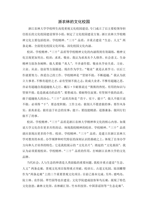 浙农林的文化校园