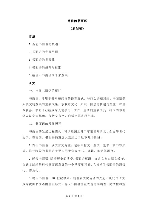 目前的书面语
