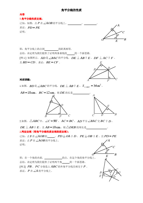 角平分线性质