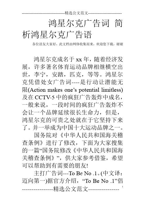 鸿星尔克广告词 简析鸿星尔克广告语