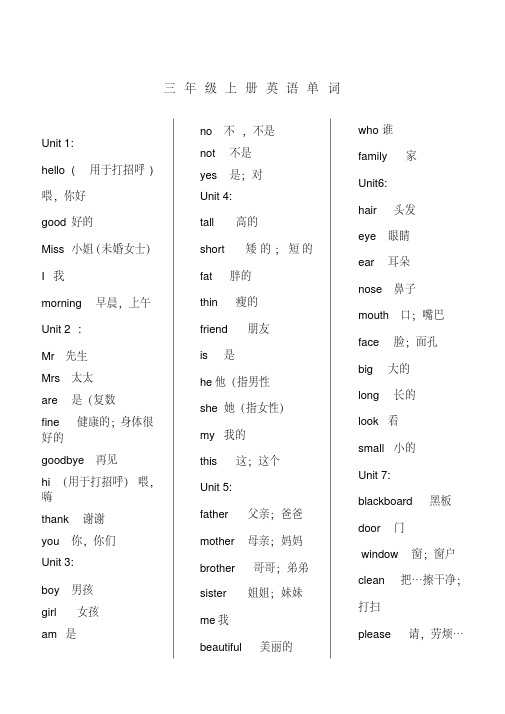 上教版(牛津)三年级上册英语单词表打印版