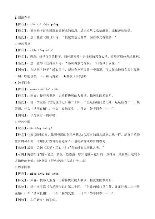 带春字的成语(1)讲解