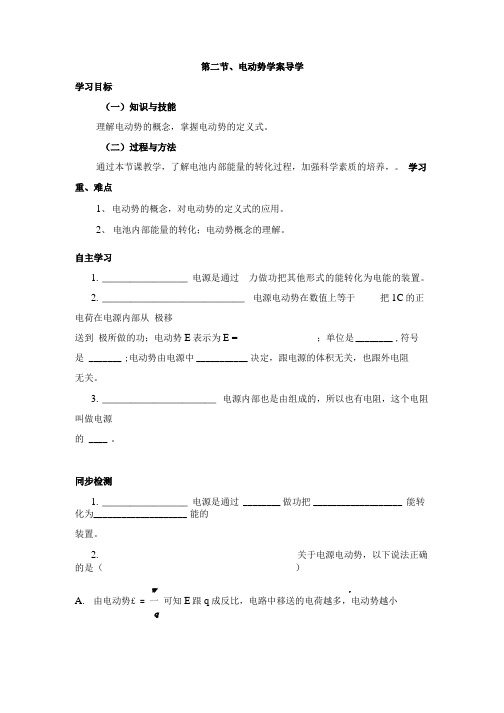 《电动势》导学案.doc