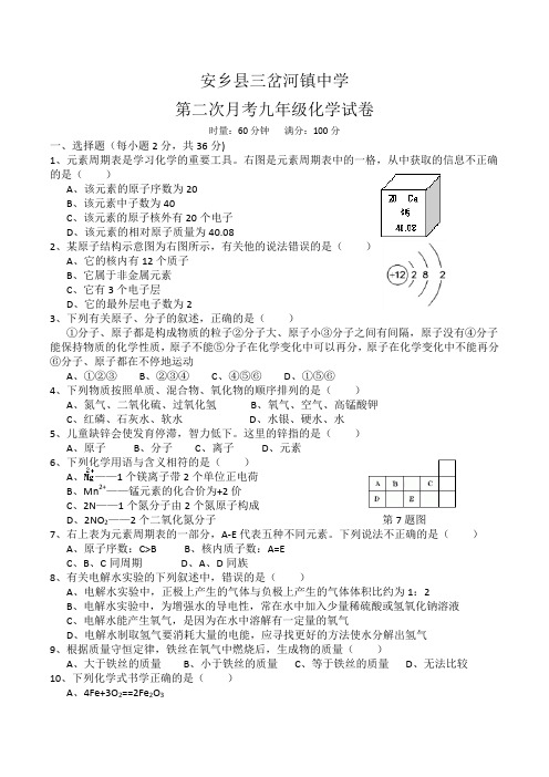 2013年下学期九年级上册第二次月考九年级化学试卷..docx