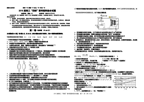 安徽省“淮南一中蒙城一中颍上一中怀远一中”四校2015届高三5月联考理科综合试卷