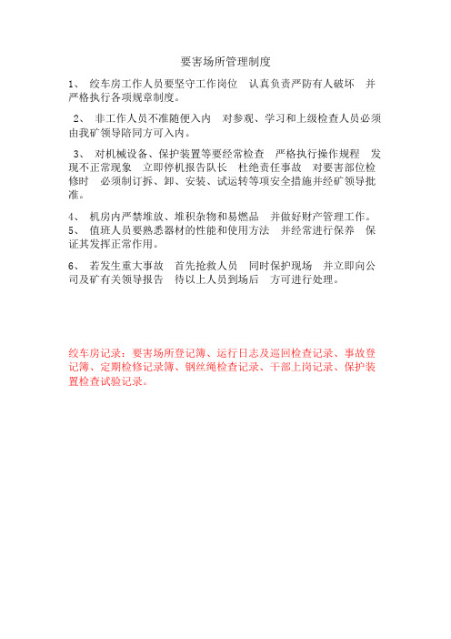 绞车房管理资料