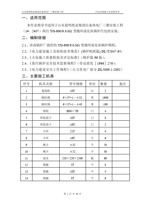 晨鸣热电汽包吊装作业指导书..