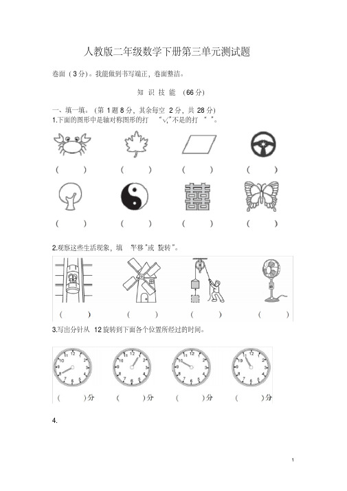 (完整版)人教版二年级数学下册第3单元测试卷