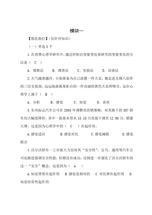 《消费心理学》教材课后习题及答案