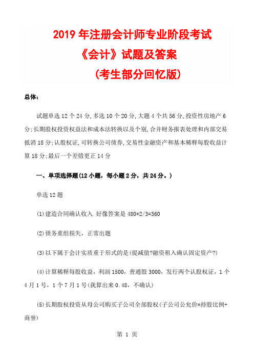 2019注册会计师考试会计真题及答案-13页word资料