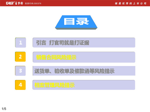 销售法律风险防控(案例分析讲解)
