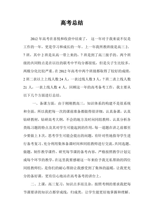 2012年高考在喜悦和收获中结束了